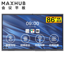 MAXHUB V5经典版86英寸视频会议电视平板一体机系统(CA86CA SA08安卓版)套装教学电子白板企业智慧屏企业采购