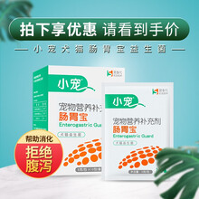 小宠肠胃宝 猫咪狗狗益生菌宠物拉肚子呕吐拉稀便秘调理肠胃助消化吐黄水通用 犬猫通用5g*10袋/盒