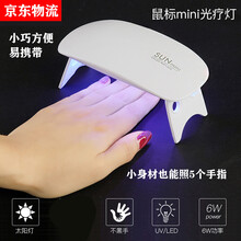 美甲灯美甲烤灯迷你光疗机usb做指甲烤灯烘干机器led灯甲油胶蛋形光疗灯美甲工具 鼠标灯