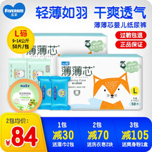 五羊（FIVERAMS）薄薄芯婴儿纸尿裤小孩子宝宝春夏超薄透气干爽尿不湿 L码100片