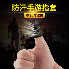 酷思麦 防滑触屏防汗游戏指套吃鸡手指套手游手套职业大拇指电竞打王者荣耀神器防手汗玩和平精英防手出汗 黑色 指套单只-体验装-升级版银纤维