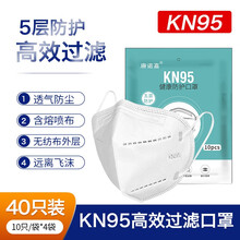 康诺嘉KN95口罩一次性5层防护口罩家庭装防雾霾口罩男女透气工业粉尘口鼻面罩 40片