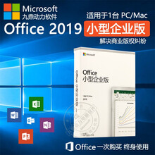 微软office2016小型企业/专业版office小型office2019企业版/office商用 无票 2019中文小型企业版（不含光盘）