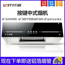 万意油烟机中式脱排油烟机吸油烟机顶吸式抽烟机YJ715大吸力抽油烟机自动清洗抽油烟机家用吸油烟机 按键自动清洗聚烟钢网3米 自行安装