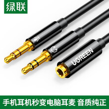绿联耳机麦克风二合一转接线3.5mm音频线手机耳机一分二转换器头台式机笔记本电脑耳麦话筒分线器延长线 黑色