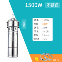 不锈钢多级潜水泵家用220V高扬程大流量深井泵380V农田灌溉抽水机 不锈钢1.5KW1寸380V