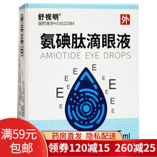 舒视明 氨碘肽滴眼液 5ml  早期老年性白内障玻璃体混浊等眼病眼药水杭州国光药业 3盒装