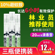 家德宝驱蚊喷雾驱蚊水避蚊胺驱蚊液户外儿童驱蚊随身运动钓鱼野外露营喷剂防虫deet长效蚊不叮咬神器 体验装 20毫升3瓶装 100ML