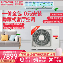 日立(Hitachi)风管机一拖一3匹家用客厅中央空调全直流变频嵌入式吊顶吸顶空调卡机 RAS-  25FN6Q [1匹变频 适合10-12㎡]