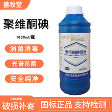 石佳（shijia)兽用消毒液兽用 5%聚维酮碘消毒液猪场专用鸡舍养殖场兽药消毒杀菌 十瓶