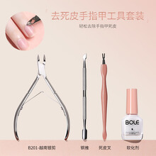 BOLE搏乐修指甲工具套装死皮剪护理全套专业去死皮手指磨美甲砂条家用 【越南银剪】去死皮工具套装