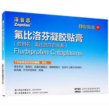 泽普思 氟比洛芬凝胶贴膏 40mg*6贴/盒 进口贴膏 1盒装