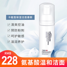 卡植莲洁面慕斯氨基酸洗面奶男女面部护理温和控油清爽洁面乳 卡植莲洁面慕斯