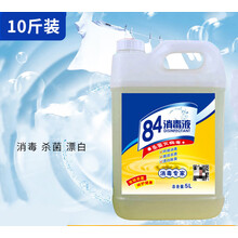 含氯消毒液 84消毒液含氯10斤大桶装家用消毒水衣物漂白除臭地板宠物除菌
