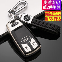 适用于奥迪a4l钥匙套2021款A4L汽车钥匙扣q5新q5l钥匙包a4保护壳q7专用a8l a6l 奥迪B款【铂金银】+纯手工编织双扣（全包款）