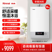 林内（Rinnai）燃气壁挂炉 家用采暖热水恒温洗浴两用暖气锅炉 洗澡取暖地暖炉 天然气 UCA系列 18KW 采暖面积50-80