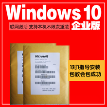 正版Wwindows10/win10/7系统正版系统安装u盘家庭版升级专业版企业版激活码光盘64位 win10企业版【黄皮包装 发顺丰】 不含税不开票