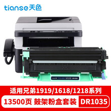 天色适用兄弟mfc1919nw硒鼓dcp1618w 1218w 1818 1813打印机墨盒墨粉 【共13500页】DR1035鼓架+粉盒/标准版