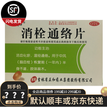 元和 消栓通络片 0.38g*48片 活血化瘀 温经通络 WS 10盒装