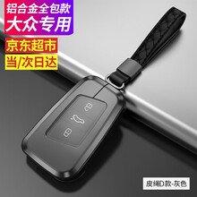 适用于一汽大众钥匙套新迈腾汽车钥匙包cc专用高档钥匙扣上汽330帕萨特b8金属保护壳威然蔚揽男女用品 大众D款【铂金灰】+编织扣（升级铝合金全包款）