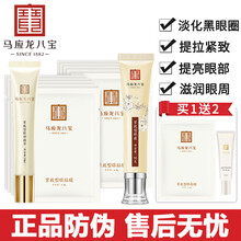 马应龙眼霜套装 去淡化黑眼圈眼袋细纹提拉紧致脂肪粒眼部精华液 男女士补水保湿眼膏眼膜贴眼部护理 黑眼圈三件套