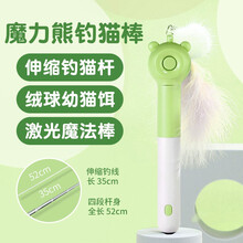MamyPets 逗猫棒猫咪玩具自嗨逗猫激光笔红外线仙女伸缩逗猫棒幼猫解闷神器 魔力熊 翡翠绿【多功能钓猫棒】