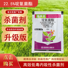 众合普多克22.5%啶氧菌酯西瓜葡萄灰霉病霜霉病黑痘病叶斑病农药杀菌剂 10克/袋*1袋