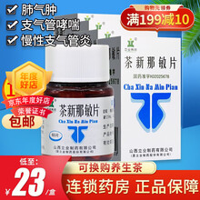 立业 茶新那敏片 60片*1瓶/盒 10盒装】领券23元/盒，省10元