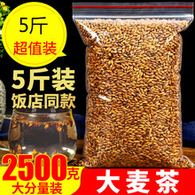 大麦茶2500g特级大麦茶饭店专用小袋装浓香型花茶