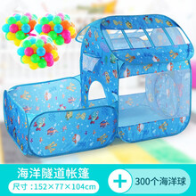 稚气熊 儿童帐篷室内外玩具游戏屋宝宝过家家海洋主题折叠大房子海洋球池 海洋帐篷游戏屋+300球