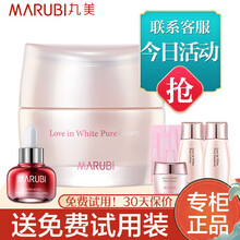 丸美套装白色之恋纯白之恋补水保湿美白提亮肤色击退黯沉洁面水乳日霜晚霜化妆品套装 白色之恋素颜霜