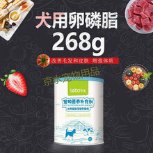 乐宝宠物宠物羊奶粉保健营养补充品狗奶粉营养老年犬关节片卵磷脂钙益生菌微量元素 能浓缩卵磷脂268g 混合