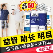 国际	
纯净0汞】冰岛儿童鱼肝油赖氨酸助长素dha孕妇4岁6岁以上12岁护眼保护视力软胶囊乳丸 鱼肝油2瓶+赖氨酸1瓶*(7岁以上)