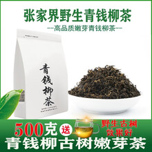 【官方旗舰】青钱柳茶古树清金钱柳嫩芽叶降血生高压糖友茶 青钱柳嫩芽茶500克(送泡茶杯)