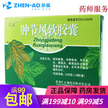 汇正 肿节风软胶囊 0.65g*18粒 RX V 3盒装
