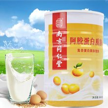 南京同仁堂蛋白质粉中老年高钙蛋白质粉复合氨基酸牛初乳多维全营养多肽青少年蛋白粉送长辈营养品礼品 1罐阿胶蛋白质粉900克