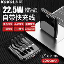 科沃 自带线充电宝22.5W超级快充20W苹果PD移动电源18W双向快充迷你便携式超薄大容量华为苹果10000m毫安时