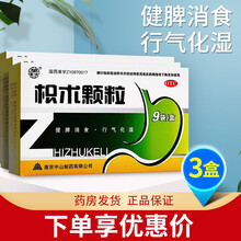 莫愁 枳术颗粒9袋非积术健脾消食脾胃虚弱脘腹胀满 3盒装】下单立减