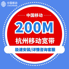 中国移动 杭州移动宽带办理100兆200M华数电信光纤宽带新装续费包年安装后联系客服缴费 200M 500M一年485元（到期退50押金）