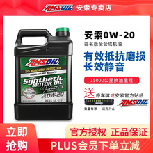 安索机油签名版0W20全合成SP级汽车机油ASM1G适用CX5新锐志飞度润滑油3.78L