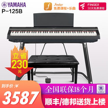 雅马哈电钢琴P125数码88键成人儿童重锤智能电子钢琴P115升级  P125B黑色官方标配+U架+全套配件