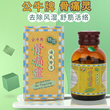 【香港JD海外仓直邮】 香港公牛牌风痛灵 骨痛灵 风湿骨刺丹 坐骨腰痛丸 公牛强力脑活素 九龙风痛王 香港公牛牌 骨痛灵 50粒