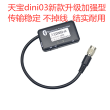 天宝DINI-03电子水准仪一体信息化沉降观测点蓝牙数据线 串口模块 新款稳定加强款
