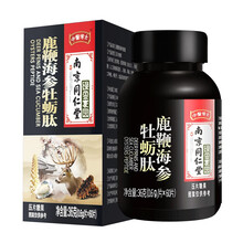 南京同仁堂鹿鞭海参牡蛎片牡蛎肽玛咖玛卡人参黄精枸杞子鹿鞭丸牡蛎粉精华12克/60粒