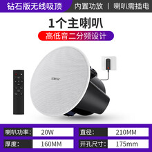 先科无线蓝牙吸顶音响家用商用室内分区3D环绕音箱嵌入式吊顶喇叭 钻石版无线调频吸顶主机 官方标配