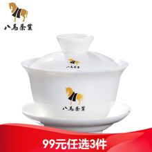 八马茶具 白瓷盖碗茶杯 三才盖碗 盖碗茶具泡茶碗 陶瓷盖碗 家用功夫茶具140ml