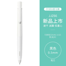 日本zebra斑马blen中性笔JJZ66防水速干按动式低重心简约笔杆圆珠0.5mm黑色笔学生用顺滑 白杆-黑色