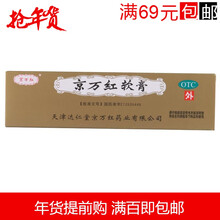 京万红 京万红软膏 20g/支 活血解毒 消肿止痛 去腐生肌 轻度水 烫伤 疮疡肿痛 创面溃烂 5支装