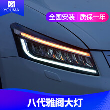 本田八代雅阁全LED光源大灯总成08-13款改装解锁一抹蓝跑马LED日行灯LED流光转向灯LED大灯 全LED光源大灯总成（单只）