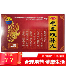 气血双补丸6袋男人女人补气血养血治疗调理气虚血虚四肢无力乏力改善面色暗黄形体瘦经血不调补品中成药 6盒疗程装气血双补丸：9g*6袋